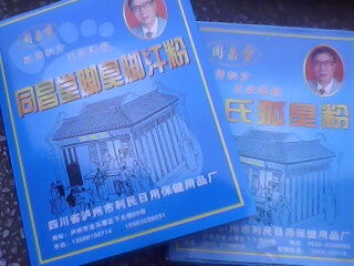 匠心传承，健康相伴 走进四川省泸州市利民日用保健用品厂